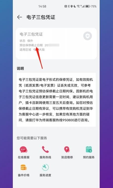 怎么查手机激活时间和日期第3步