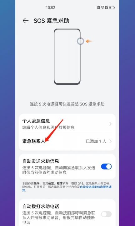 手机sos报警如何关闭第3步