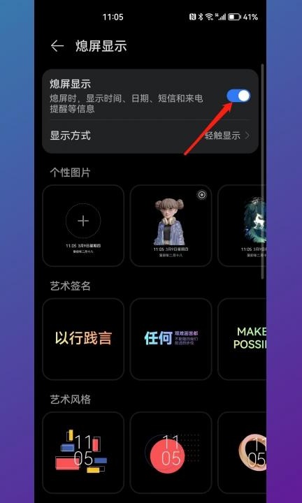 息屏在哪设置第3步