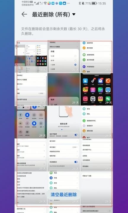 手机相册照片删除怎么才能找回来第3步