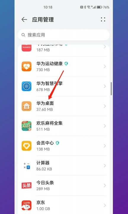 怎么恢复手机桌面图标第3步