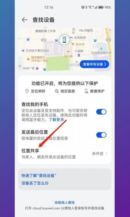 怎么找到关机的手机第3步