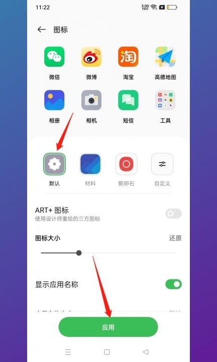 怎么改应用图标 第3步