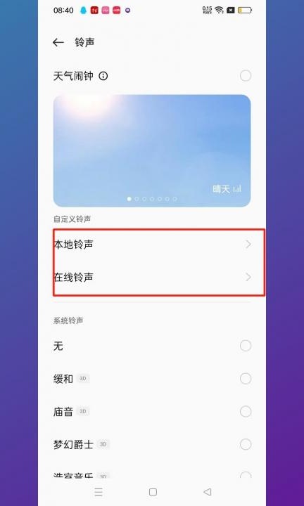 怎么设置闹钟铃声自定义第3步