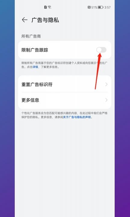 手机广告在哪里关闭第3步