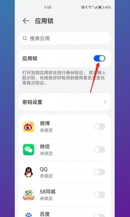 如何解除应用锁第3步