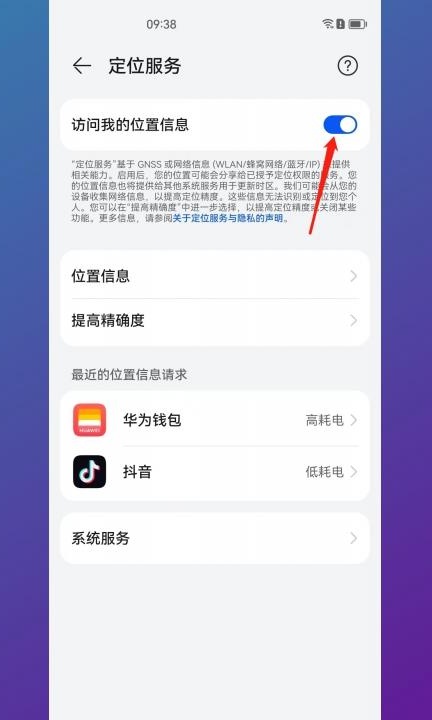手机定位怎么查找精确位置第3步