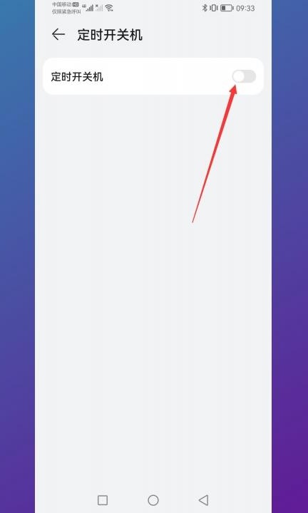 华为mate30pro怎么关机第3步