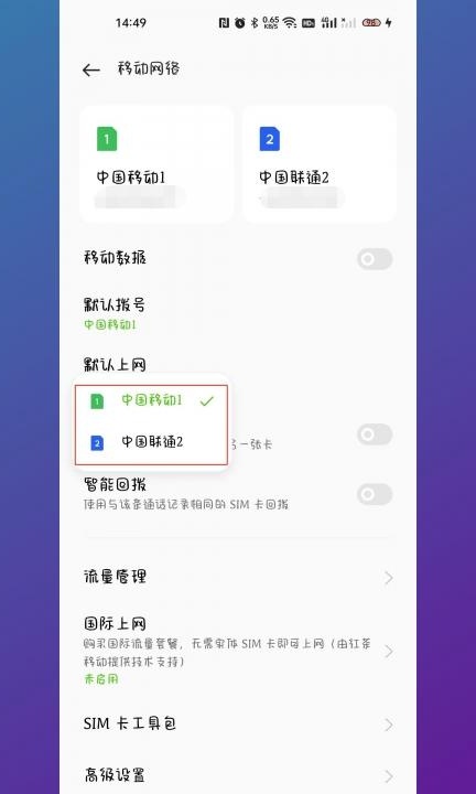 手机双卡怎么切换使用流量第3步