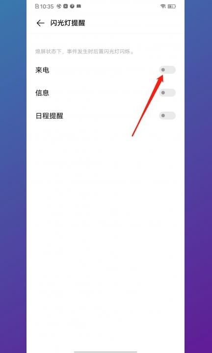 怎样关闭来电闪光灯第3步