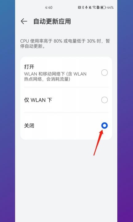 怎样关闭自动下载功能第3步