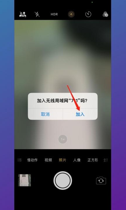 手机怎么扫二维码连接wifi第3步