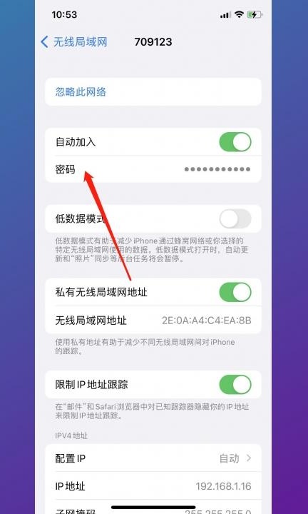 手机连接wifi怎么查看密码第3步
