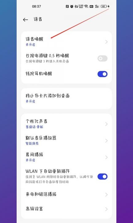 怎么呼叫小布第3步