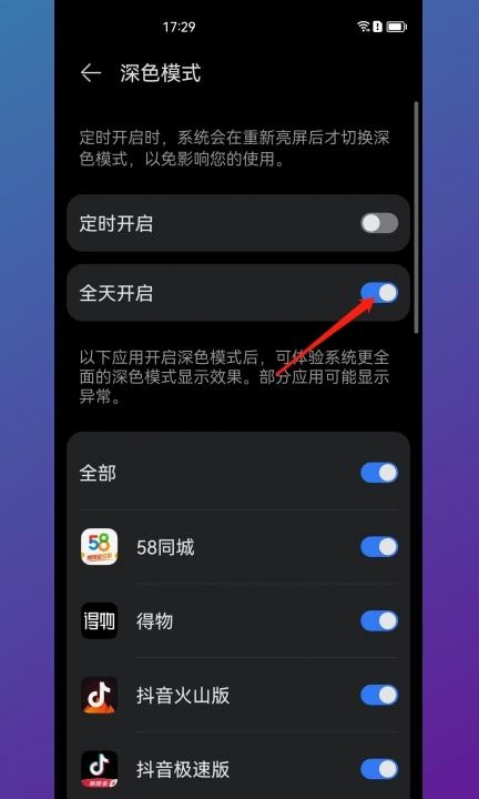 手机深色模式怎么取消第3步