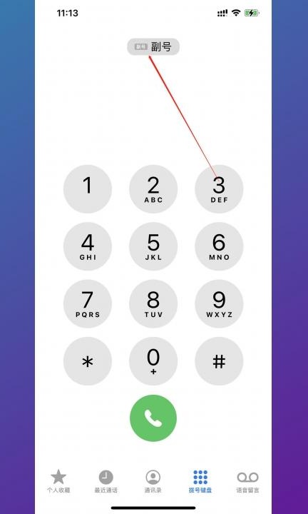 苹果12双卡打电话怎么切换第3步