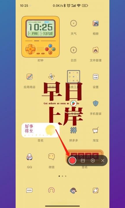 小米手机录屏快捷键第3步