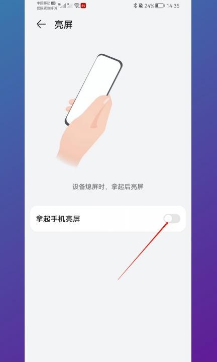 手机一动就亮怎么关闭第4步