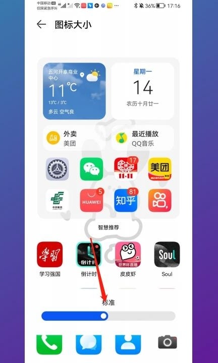 华为桌面图标大小怎么设置第4步