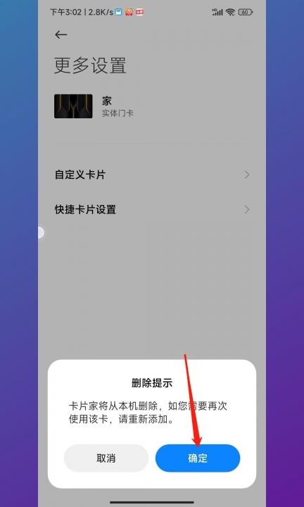怎么删除nfc中已经添加的门禁卡第4步