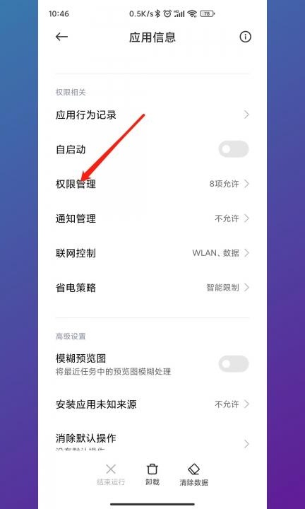 开启悬浮窗在哪里设置第4步