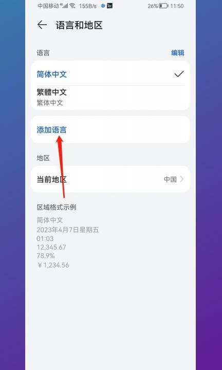 怎么把手机调成英文版第4步
