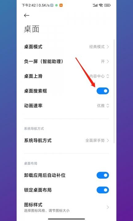小米手机怎么添加桌面搜索框第4步