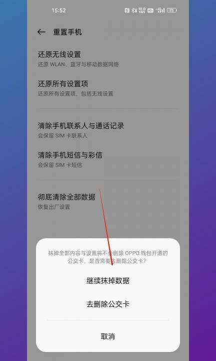 oppo手机上面显示耳机模式怎么关闭第4步