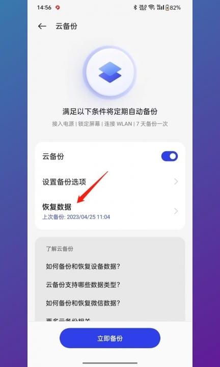 怎么恢复手机数据第4步