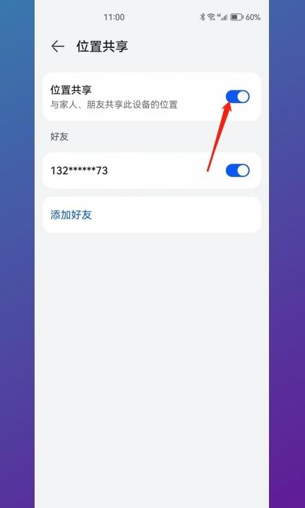 怎么查手机位置在哪第4步