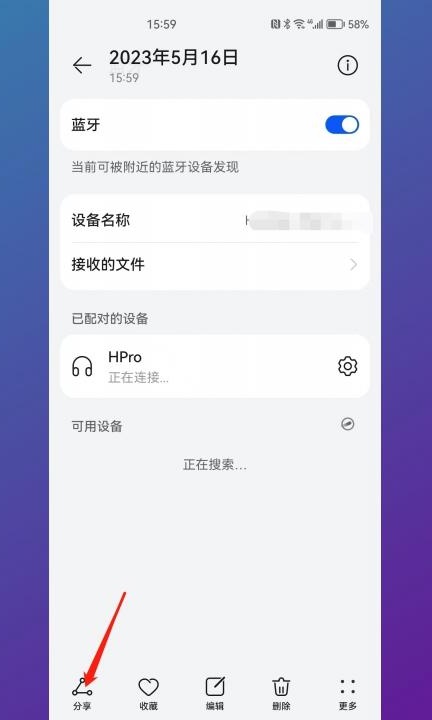 怎么通过蓝牙传照片第4步