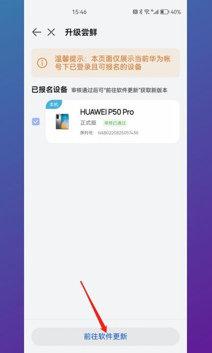 华为mate20pro如何升级鸿蒙系统第4步