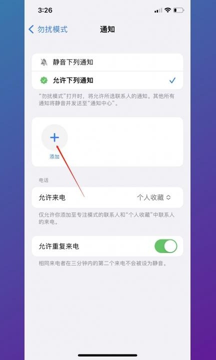 手机能设置陌生号码打不进来吗第4步