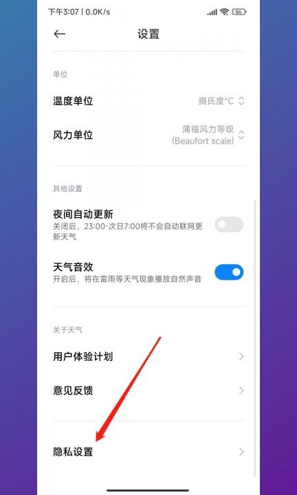 天气定位怎么设置第4步