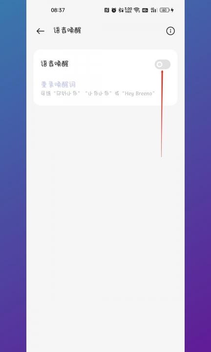 怎么呼叫小布第4步