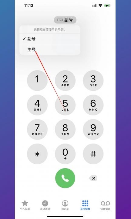 苹果12双卡打电话怎么切换第4步