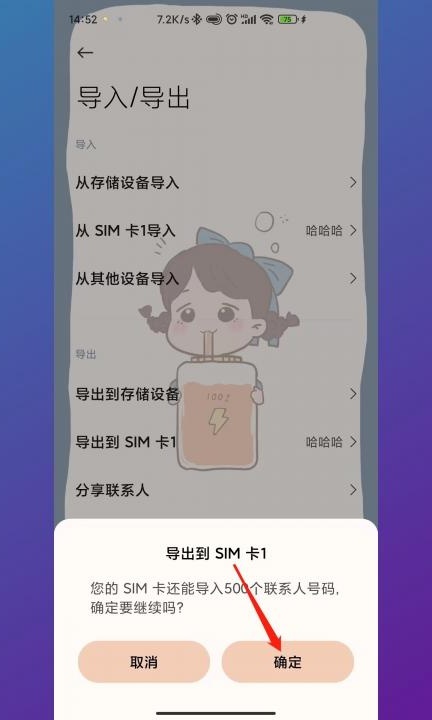 手机上的电话号码怎么转到卡上第5步