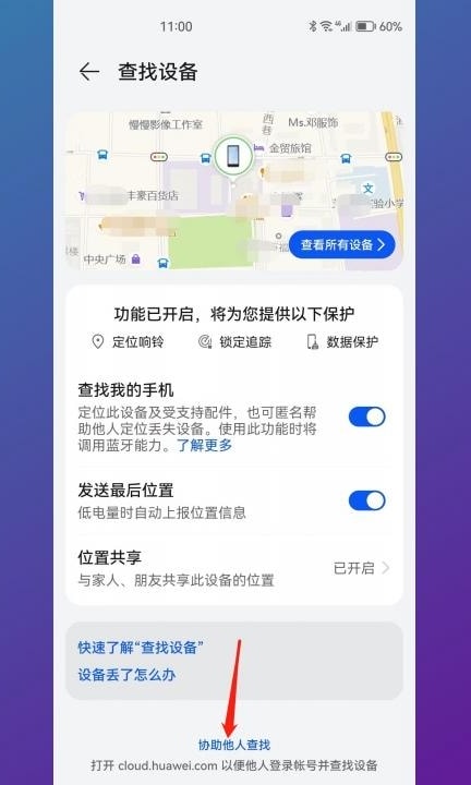手机关机怎么查定位追踪第5步