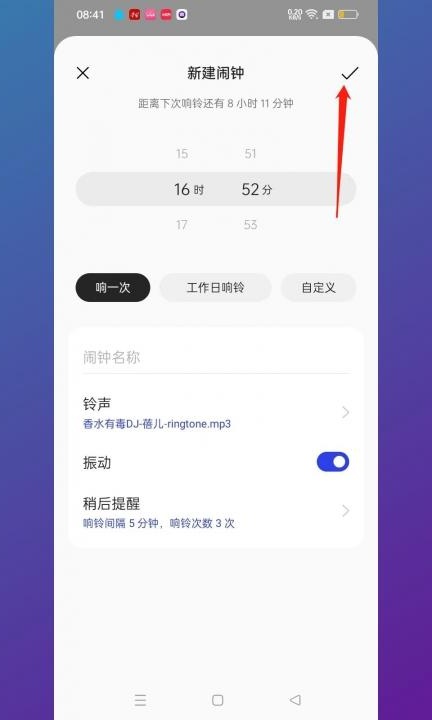 怎么设置闹钟铃声自定义第5步