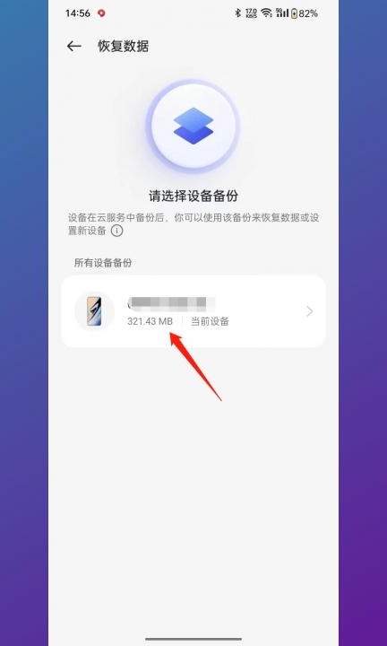 恢复出厂设置了怎么找回以前的东西第5步