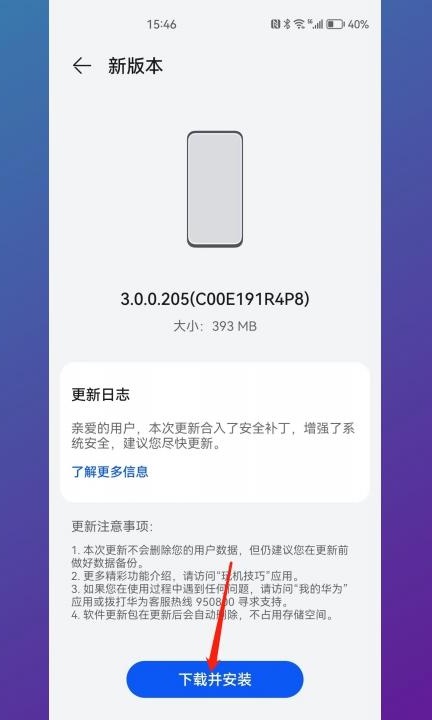 华为mate20pro如何升级鸿蒙系统第5步