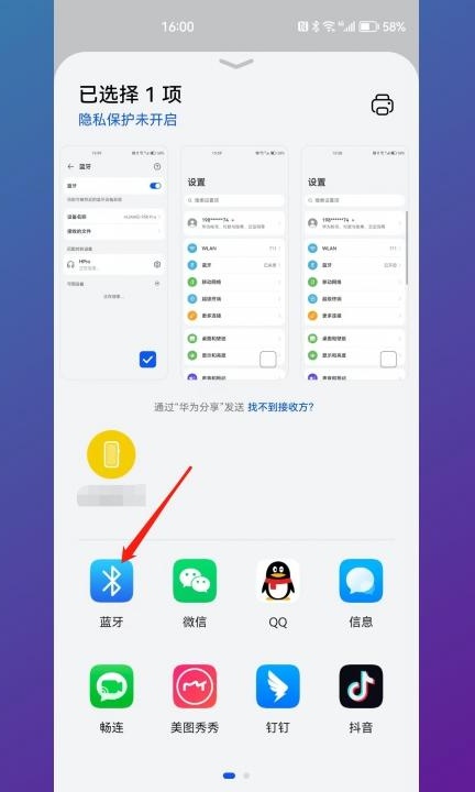 怎么用蓝牙传照片到另一个手机上第5步