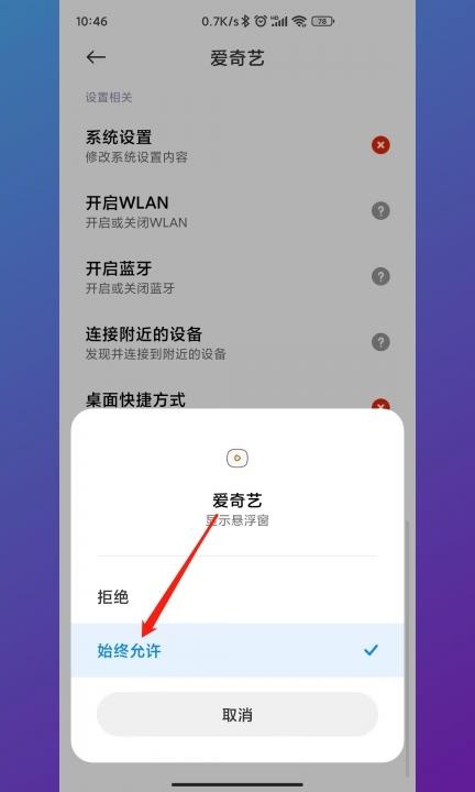 开启悬浮窗在哪里设置第6步