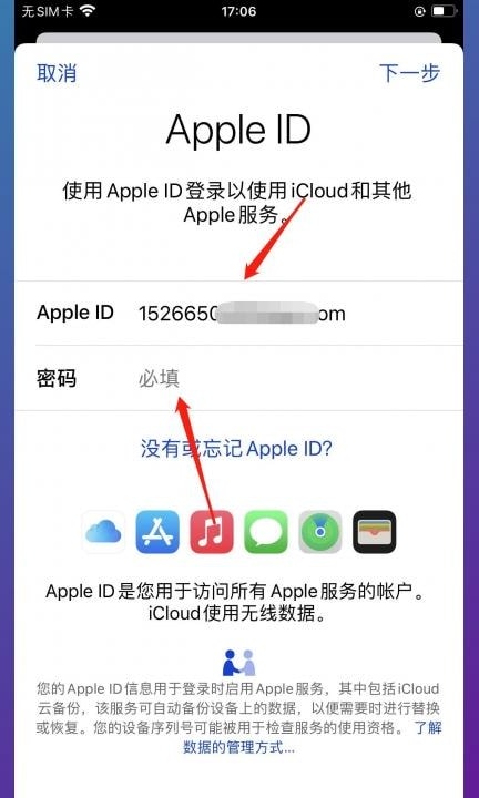 怎么将苹果手机的数据导入新手机里面第6步