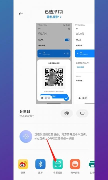 小米怎么看wifi密码第6步