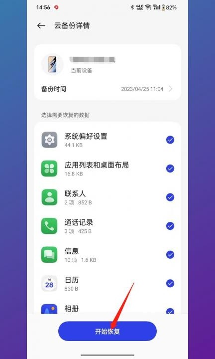 怎么恢复备份数据第6步