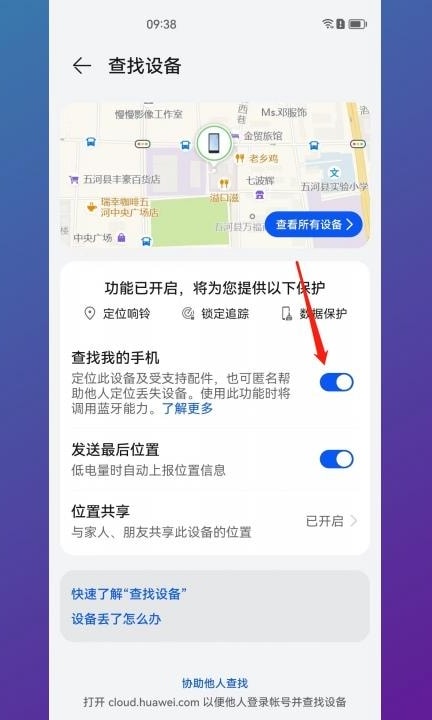 手机定位怎么查找精确位置第6步