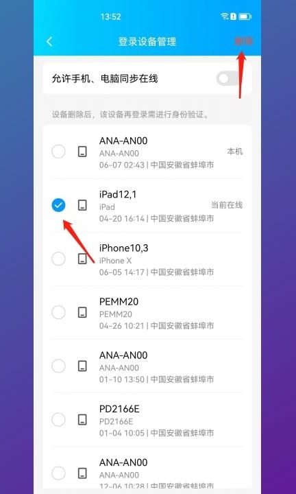 怎么解除新设备登录限制第6步