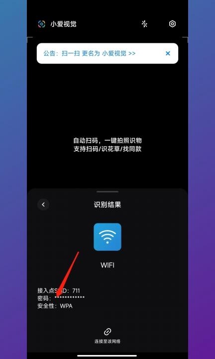 小米怎么看wifi密码第7步