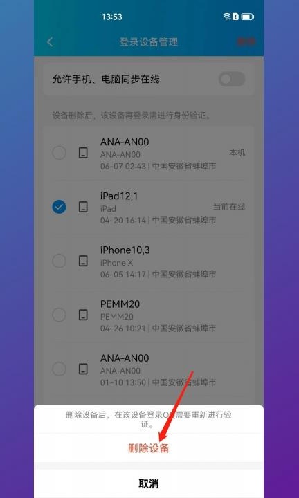 怎么解除新设备登录限制第7步